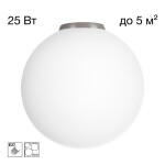 Фото 7 CL941D25B1 RON Накладной Св-к Шар База Хром Мат.