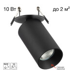 Фото 7 CL512D11 AXEL Черный Св-к Спот Встраиваемый