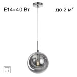 Фото 7 CL102620 Томми Хром+Дымч. Св-к Подвес