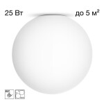 Фото 1 CL941D25 RON Накладной Св-к Шар