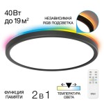 Фото 3 CL738321EL Бейсик Лайн Черный Св-к с пультом LED+RGB 40W