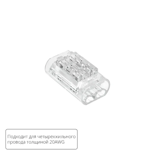 Фото Соединительная клемма для четырехжильного провода Arte Lamp STRIP-ACCESSORIES A50-20-4PIN