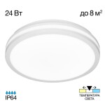 Фото 5 CL711020V LUNS Белый Св-к 24W IP64