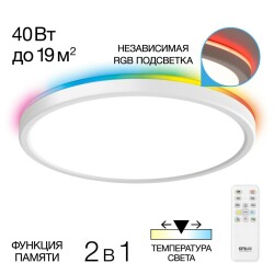 Фото CL738320EL Бейсик Лайн Белый Св-к с пультом LED+RGB 40W