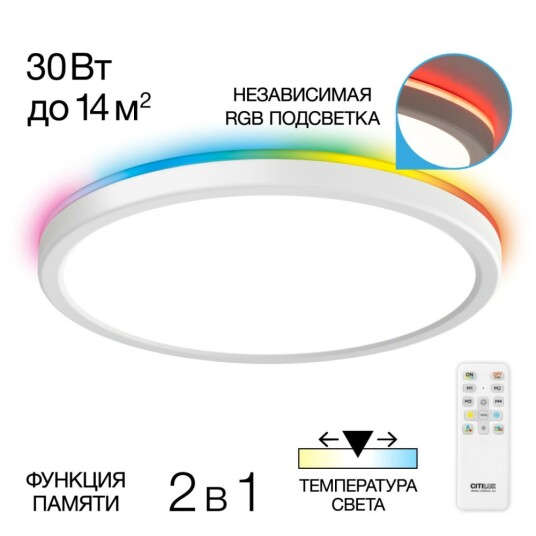 Фото CL738240EL Бейсик Лайн Белый Св-к с пультом LED+RGB 30W