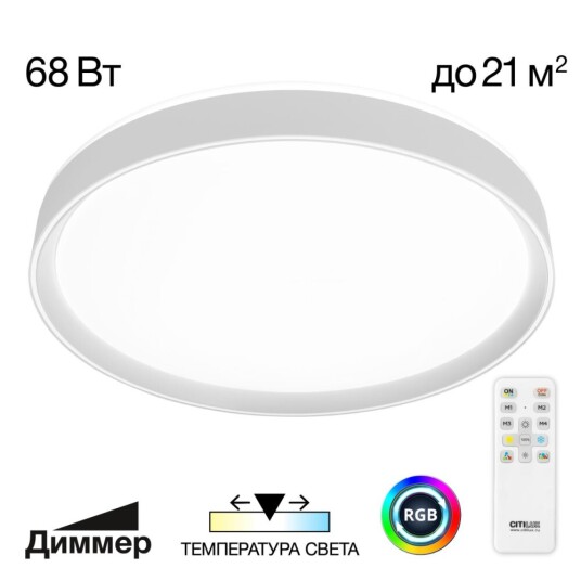 Фото CL751450G BOSS Белый  LED Св-к с пультом