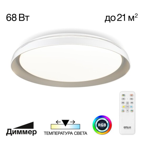 Фото CL752451G MEGA Белый+Серый LED Св-к с пультом