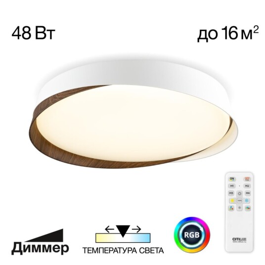 Фото CL754350G BONNY Белый+Венге LED Св-к с пультом