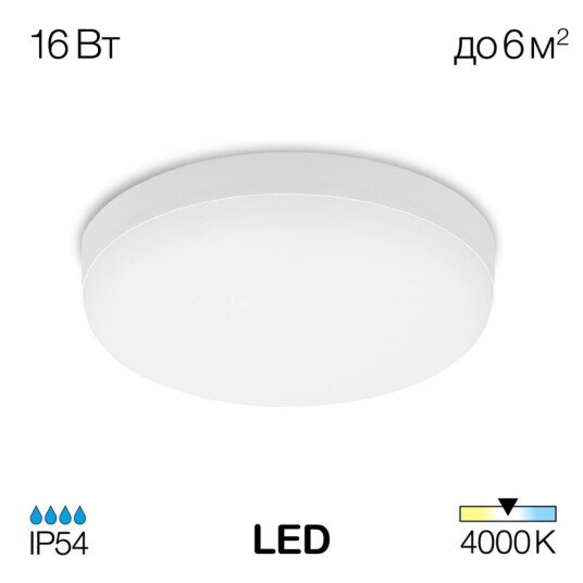 Фото CL707011 Люмен Св-к LED 16W*4000K