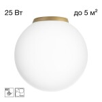 Фото 1 CL941D20B2 RON Накладной Св-к Шар База Золото