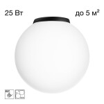 Фото 1 CL941D20B5 RON Накладной Св-к Шар База Черная