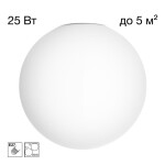 Фото 1 CL941D25 RON Накладной Св-к Шар