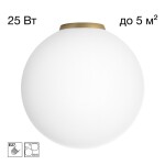 Фото 1 CL941D25B2 RON Накладной Св-к Шар База Золото