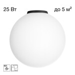 Фото 1 CL941D25B5 RON Накладной Св-к Шар База Черная