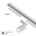 Фото 1 A540233С ДЕКОРАТИВНАЯ ВСТАВКА ДЛЯ ОДНОФАЗНОГО ШИНОПРОВОДА белая, 2м для A540133, A540233, A540333