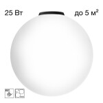 Фото 1 CL941D30B5 RON Накладной Св-к Шар База Черная