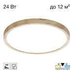 Фото 7 CL738242V Бейсик Клен Св-к Накл. LED 24W*Мульти