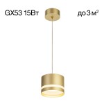 Фото 5 CL002P12 Hardy Золото Св-к Подвес