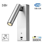 Фото 5 CL704432 Декарт Хром Мат. Св-к Настенный с USB