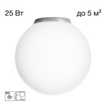 Фото 1 CL941D20B1 RON Накладной Св-к Шар База Хром Мат.