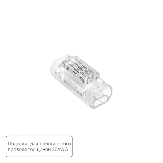 Фото Соединительная клемма для трехжильного провода Arte Lamp STRIP-ACCESSORIES A50-20-3PIN