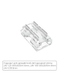 Фото Коннектор для светодиодной ленты 9в1, 8мм STRIP-ACCESSORIES A40-08-1CCT