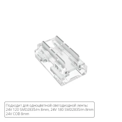 Фото Коннектор для светодиодной ленты 9в1, 8мм STRIP-ACCESSORIES A40-08-1CCT