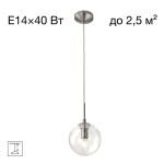 Фото 1 CL102011 Томми Хром Мат. Св-к Подвес