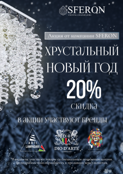 Свет от DIO D'ARTE, ARTI LAMPADARI, LUCIA TUCCI минус 20%!