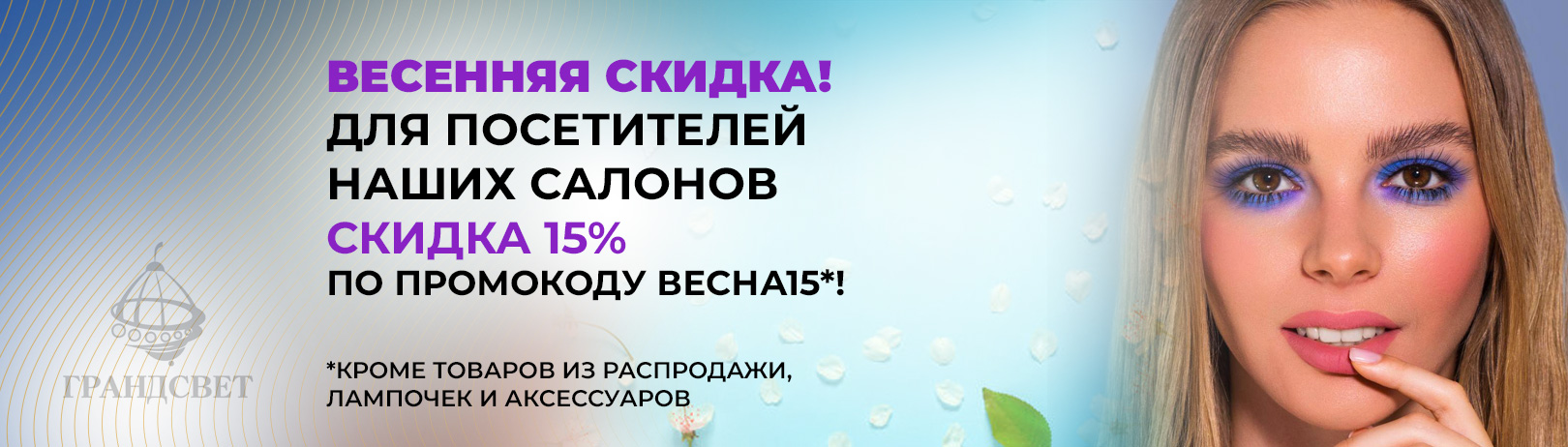Весна