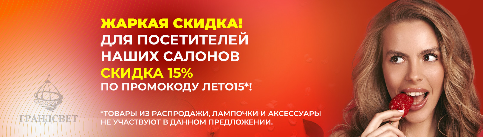 Лето 25
